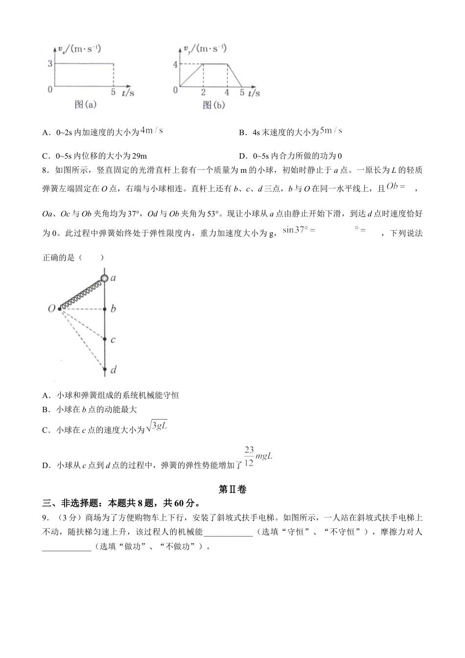 福建省宁德市2023-2024学年高一下学期期末质量检测物理试题(有答案).docx_第3页
