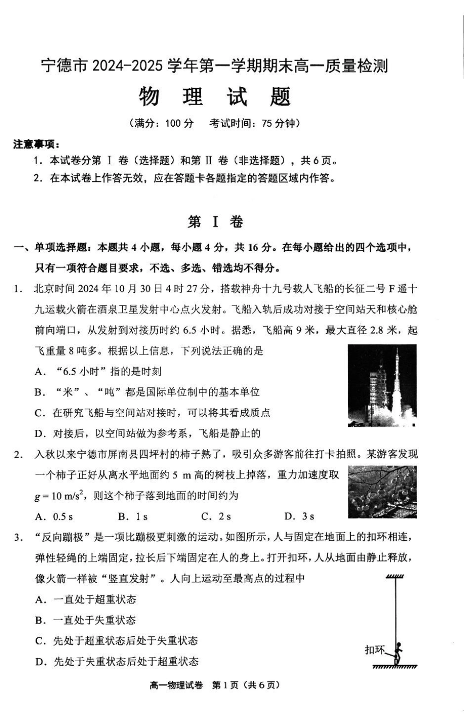 福建省宁德市2024-2025学年高一上学期1月期末考试物理试卷（图片版，含答案）.pdf_第1页