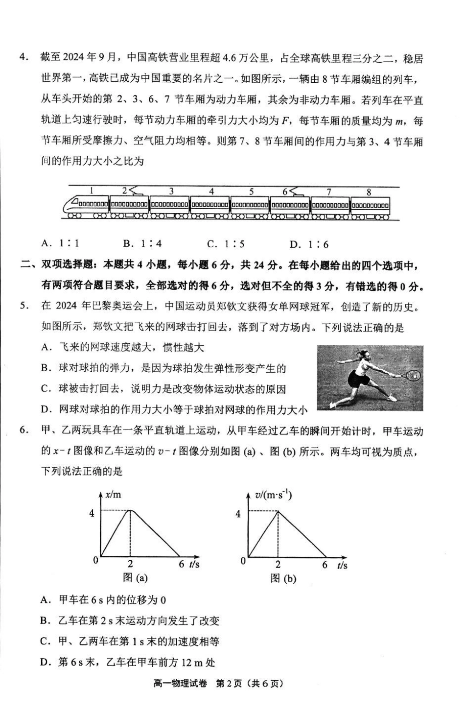 福建省宁德市2024-2025学年高一上学期1月期末考试物理试卷（图片版，含答案）.pdf_第2页