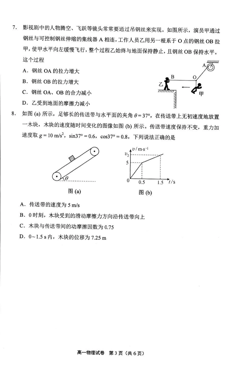 福建省宁德市2024-2025学年高一上学期1月期末考试物理试卷（图片版，含答案）.pdf_第3页