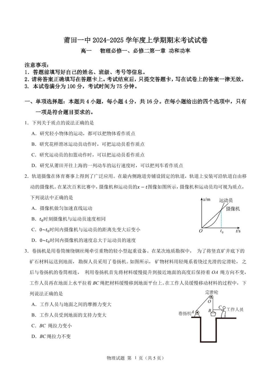 福建省莆田第一中学2024-2025学年高一上学期1月期末考试物理试题（PDF版，含答案）.pdf_第1页