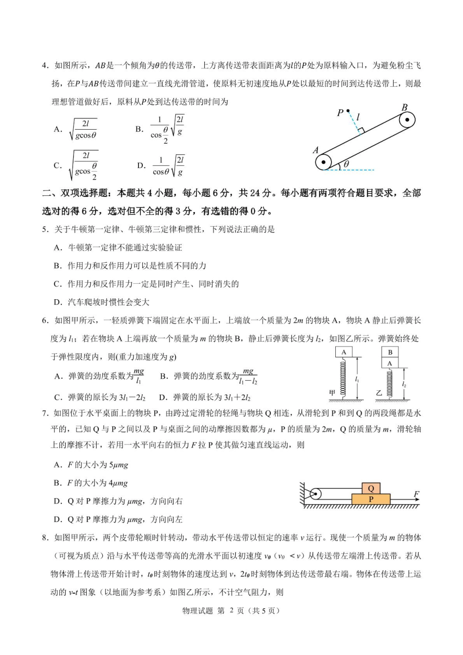 福建省莆田第一中学2024-2025学年高一上学期1月期末考试物理试题（PDF版，含答案）.pdf_第2页