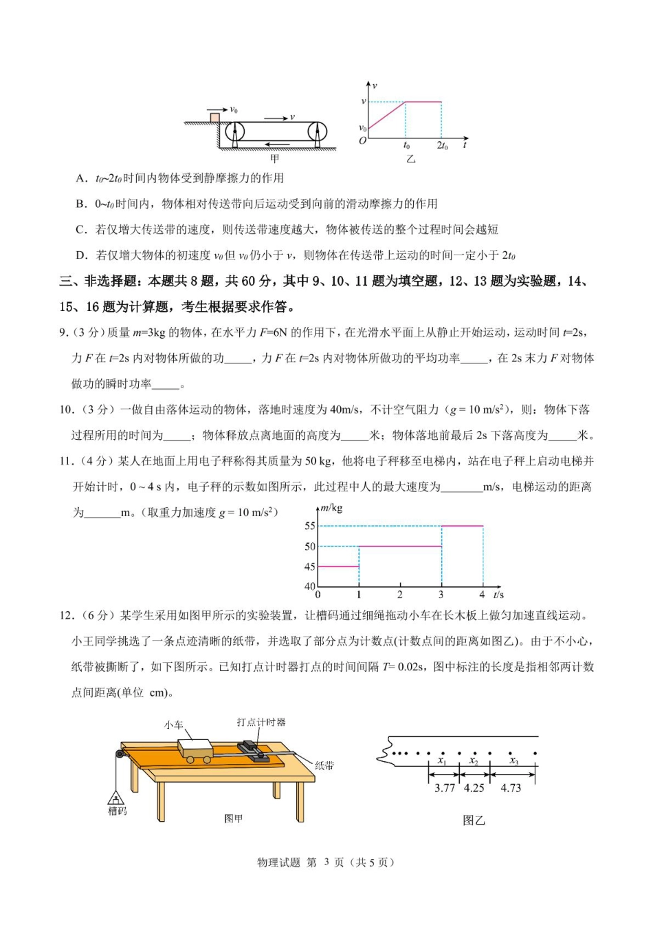 福建省莆田第一中学2024-2025学年高一上学期1月期末考试物理试题（PDF版，含答案）.pdf_第3页