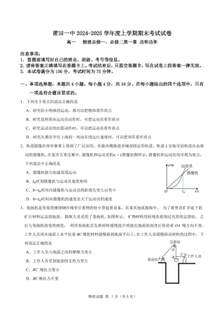 福建省莆田第一中学2024-2025学年高一上学期1月期末考试物理试题（PDF版，含答案）.pdf