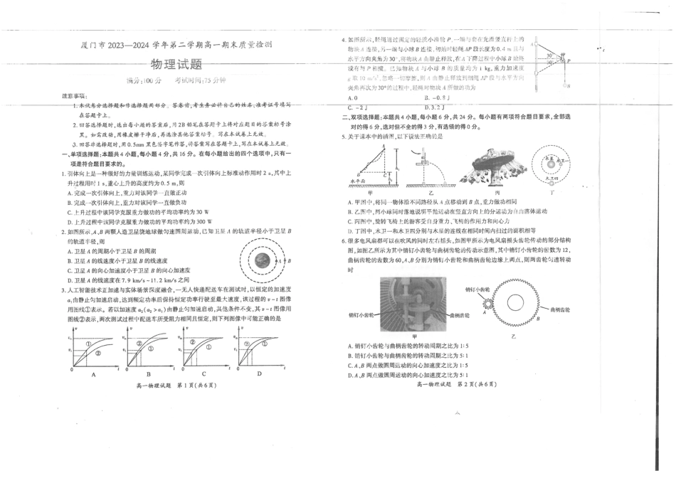 福建省厦门市2023-2024学年高一下学期7月期末考试物理试题.pdf_第1页