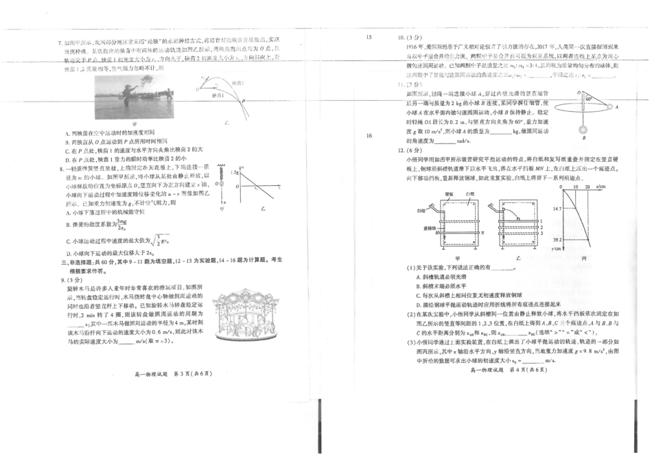 福建省厦门市2023-2024学年高一下学期7月期末考试物理试题.pdf_第2页