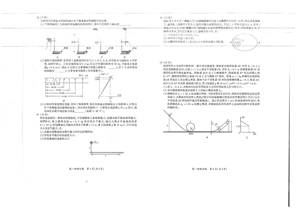福建省厦门市2023-2024学年高一下学期7月期末考试物理试题.pdf_第3页
