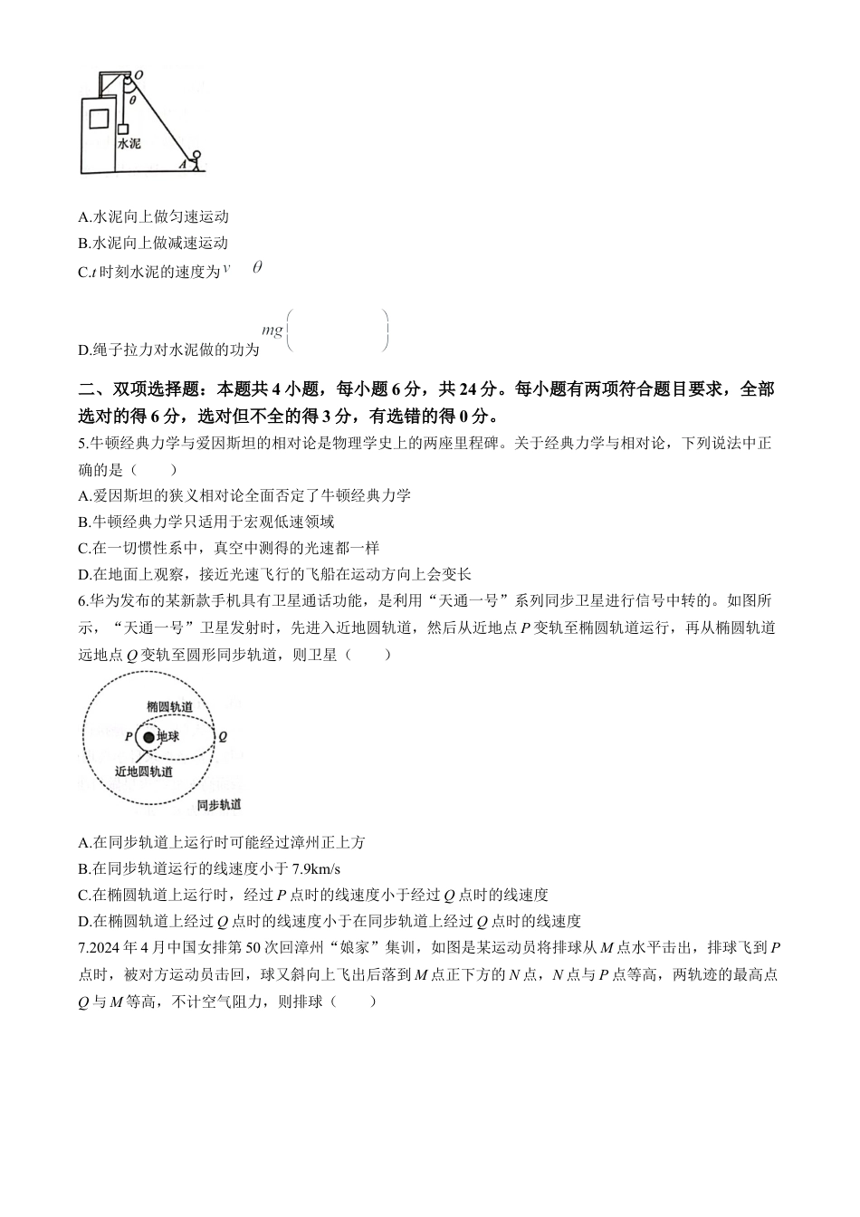 福建省漳州市2023-2024学年高一下学期7月期末考试物理试题.docx_第2页