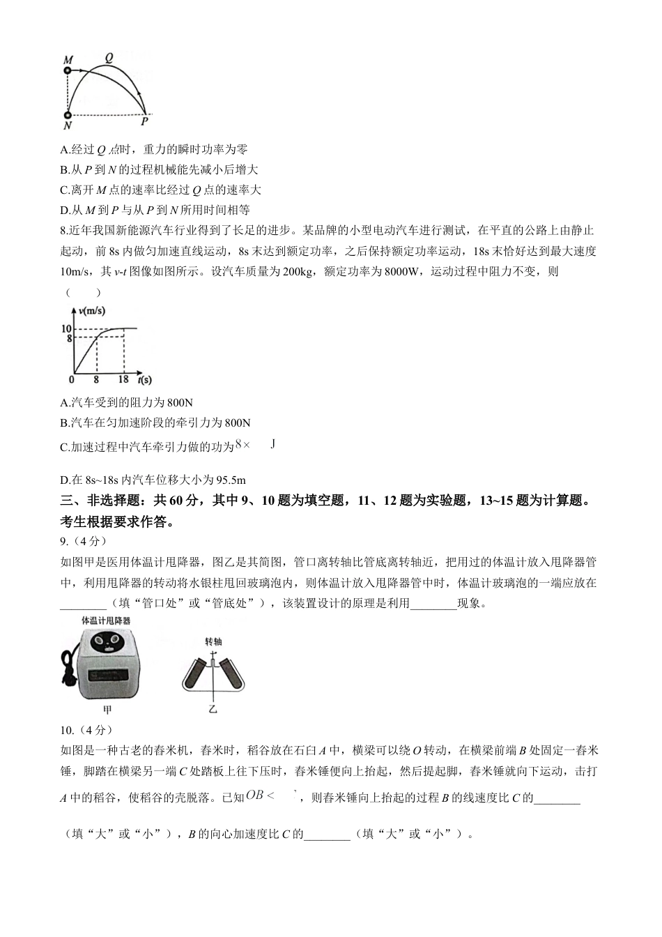 福建省漳州市2023-2024学年高一下学期7月期末考试物理试题.docx_第3页