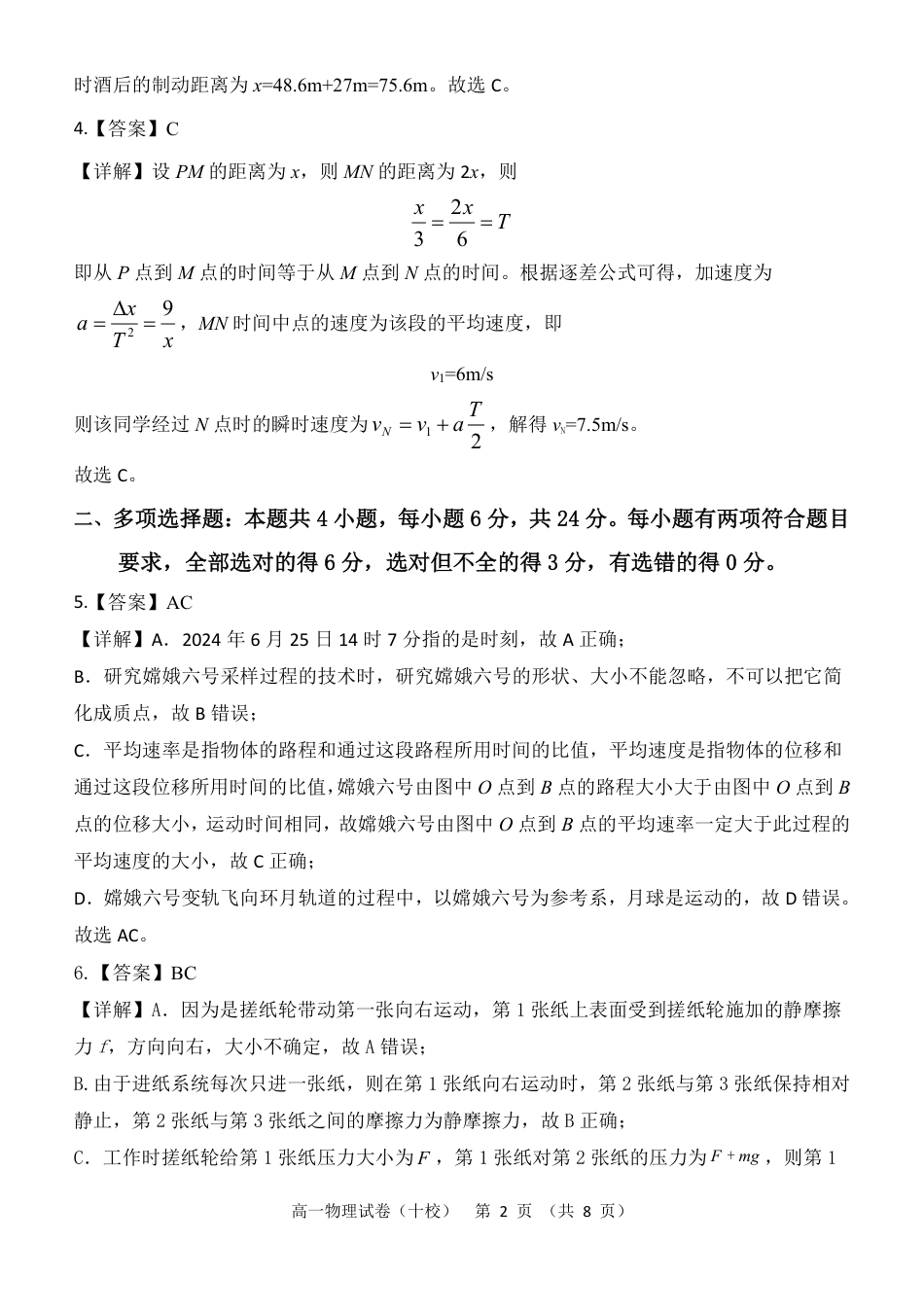 福建省漳州市十校联盟2024-2025学年高一上学期11月期中物理答案.pdf_第2页