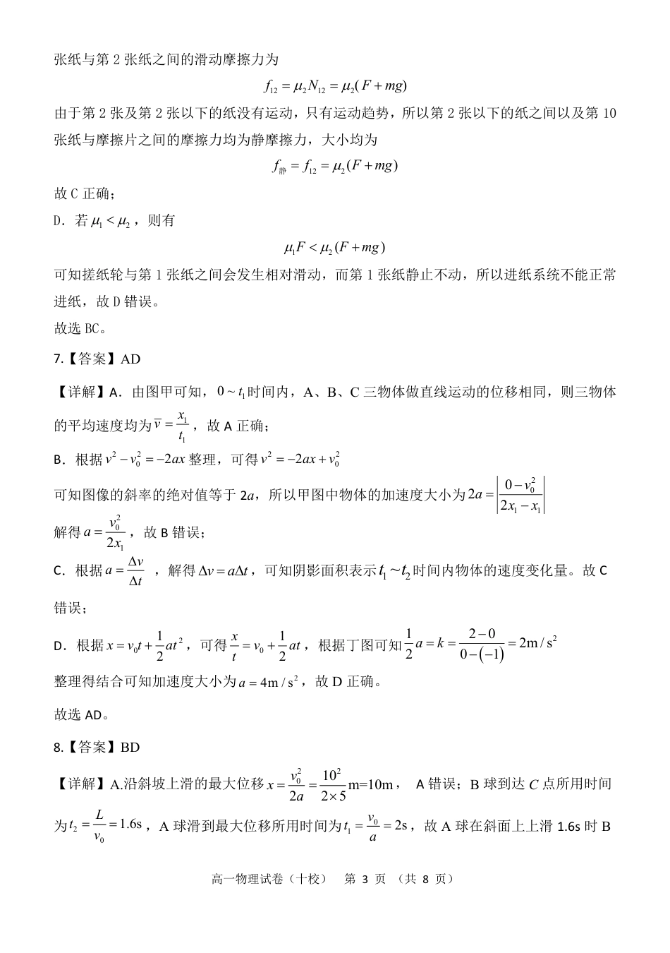 福建省漳州市十校联盟2024-2025学年高一上学期11月期中物理答案.pdf_第3页
