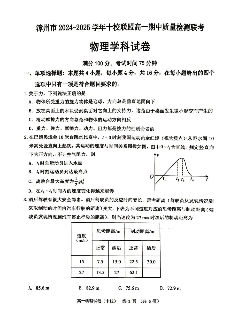 福建省漳州市十校联盟2024-2025学年高一上学期11月期中物理试题.pdf_第1页