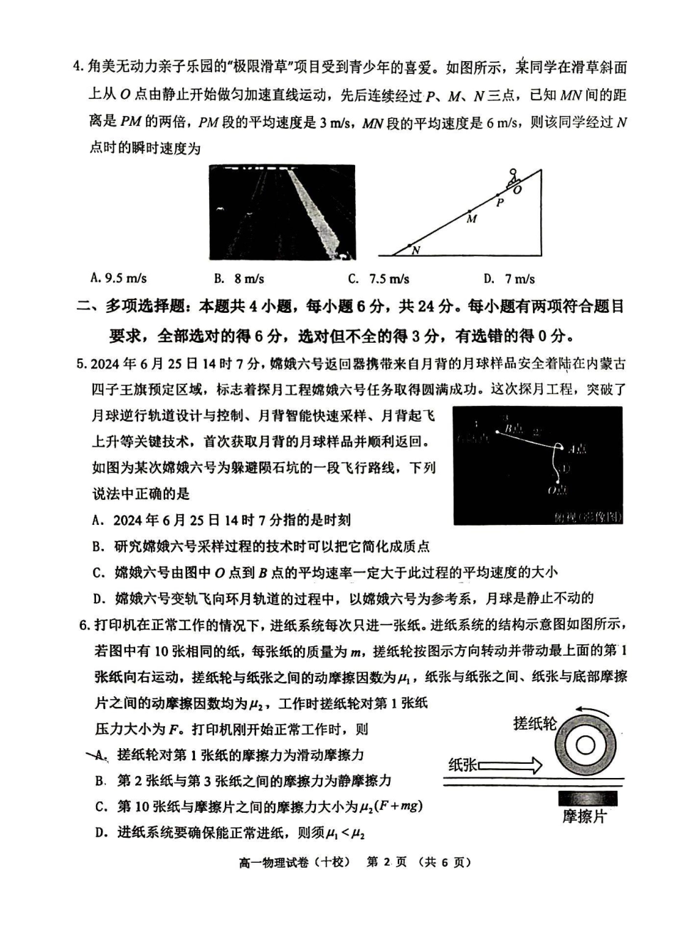 福建省漳州市十校联盟2024-2025学年高一上学期11月期中物理试题.pdf_第2页