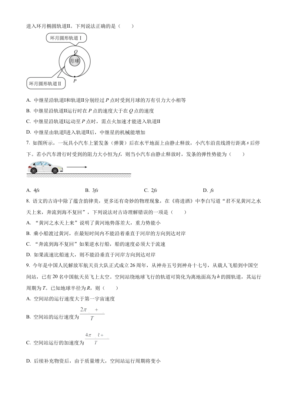 甘肃省酒泉市2023-2024学年高一下学期7月期末考试物理试题.docx_第3页