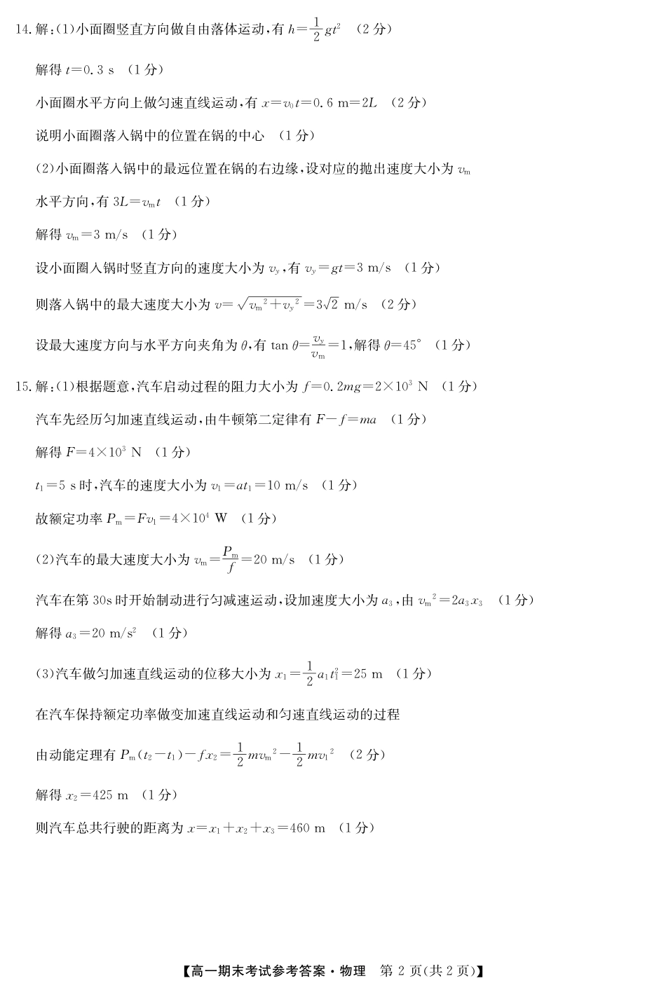 甘肃省酒泉市2023-2024学年高一下学期期末考试(078A)_24078A酒泉联考-物理 da.pdf_第2页