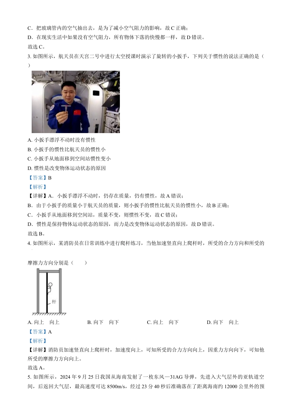 甘肃省酒泉市2024-2025学年高一上学期1月期末物理试题  Word版含解析.docx_第2页