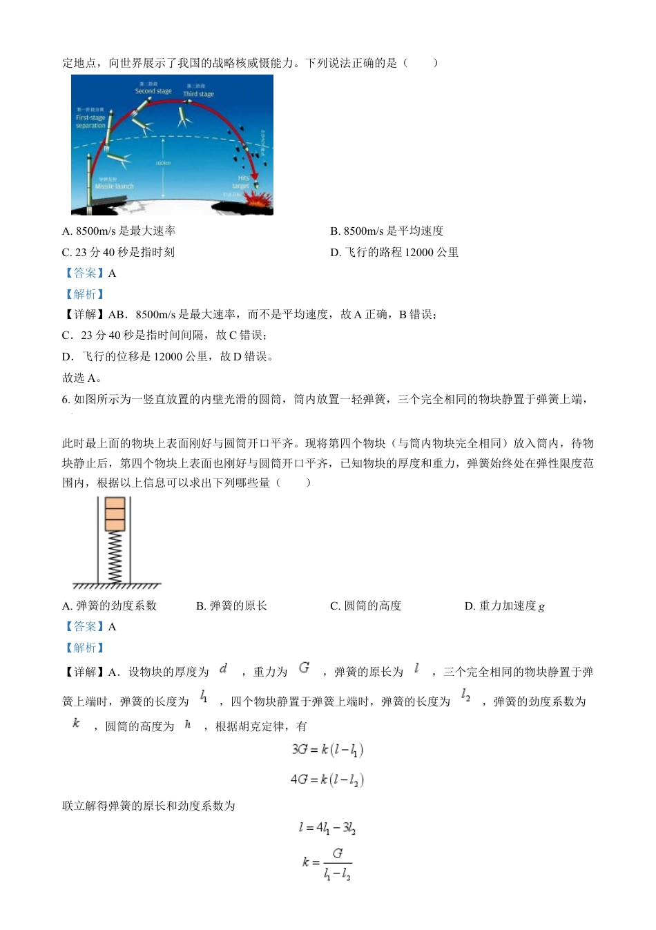 甘肃省酒泉市2024-2025学年高一上学期1月期末物理试题  Word版含解析.docx_第3页