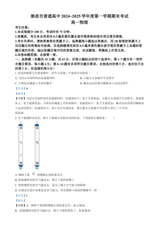 甘肃省酒泉市2024-2025学年高一上学期1月期末物理试题  Word版含解析.docx
