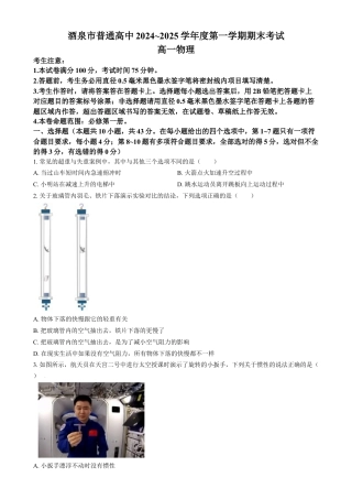 甘肃省酒泉市2024-2025学年高一上学期1月期末物理试题  Word版无答案.docx