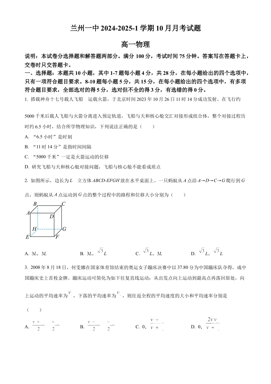 甘肃省兰州第一中学2024-2025学年高一上学期10月月考试题 物理 Word版含答案.docx_第1页
