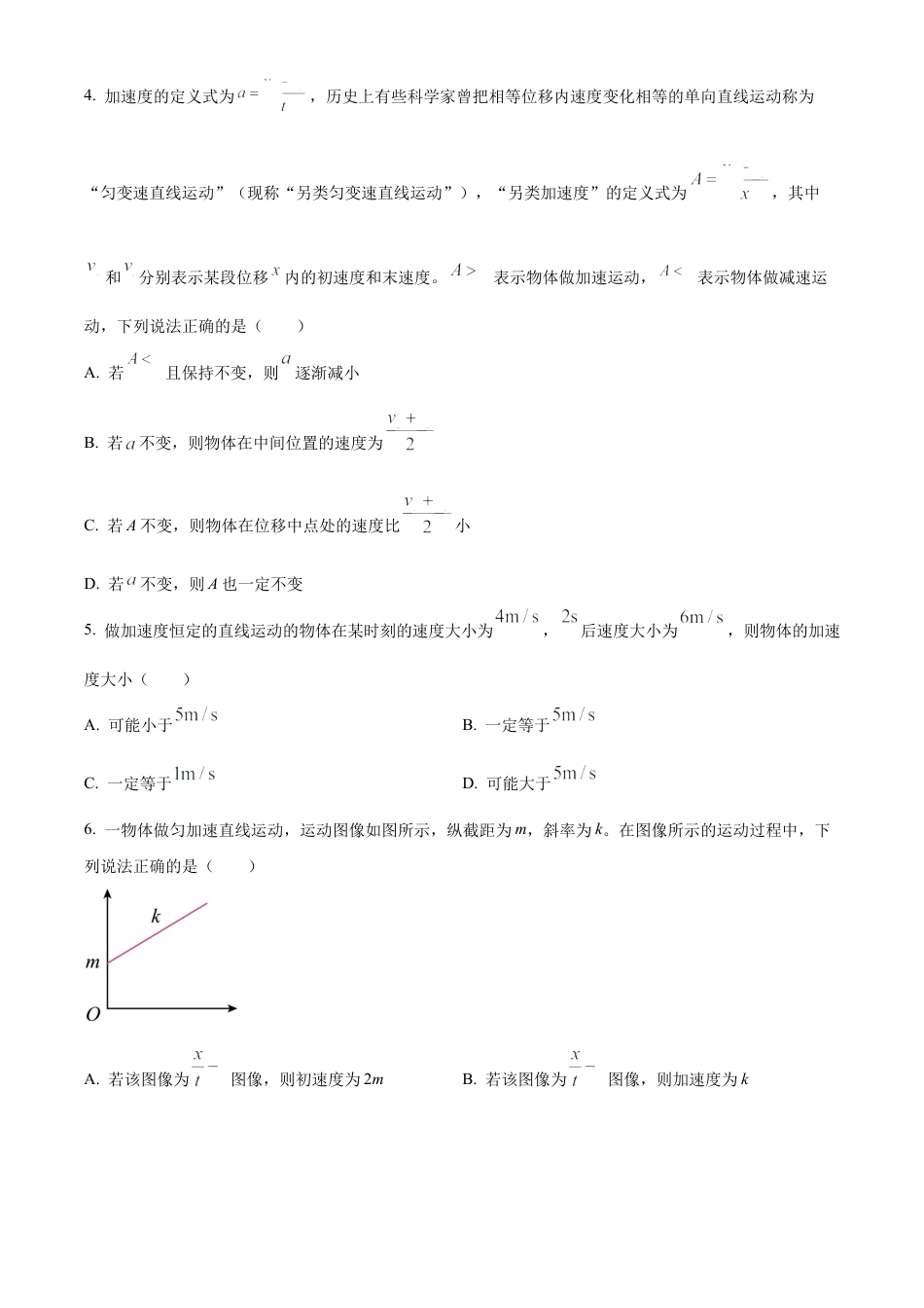 甘肃省兰州第一中学2024-2025学年高一上学期10月月考试题 物理 Word版含答案.docx_第2页