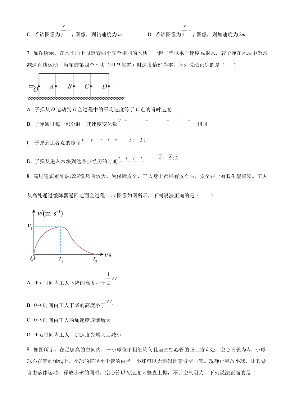 甘肃省兰州第一中学2024-2025学年高一上学期10月月考试题 物理 Word版含答案.docx_第3页