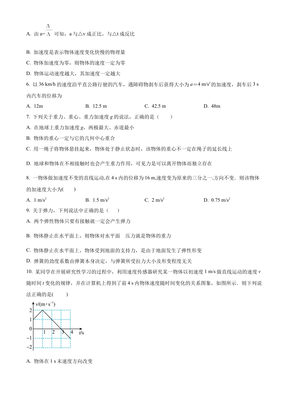 甘肃省兰州第一中学2024-2025学年高一上学期11月期中考试 物理 Word版含解析.docx_第2页