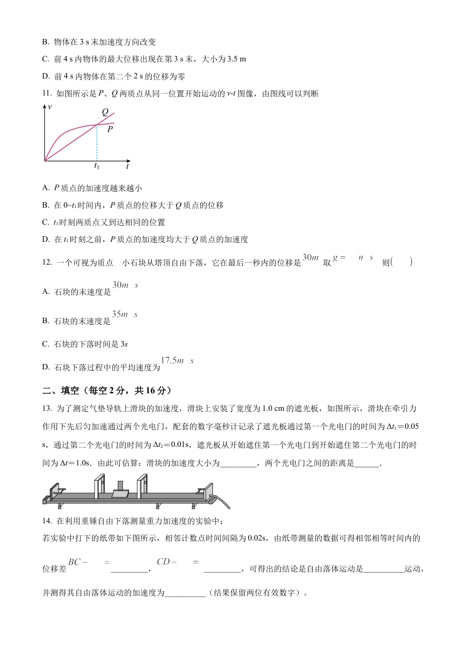 甘肃省兰州第一中学2024-2025学年高一上学期11月期中考试 物理 Word版含解析.docx_第3页