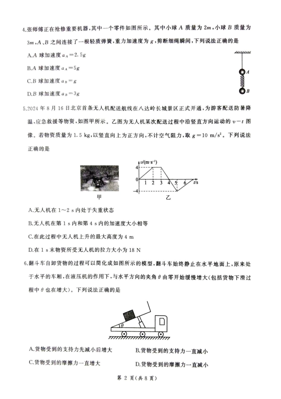 甘肃省平凉市静宁县六校联考2024-2025学年高一上学期1月期末考试物理试卷（图片版，含解析）.pdf_第2页