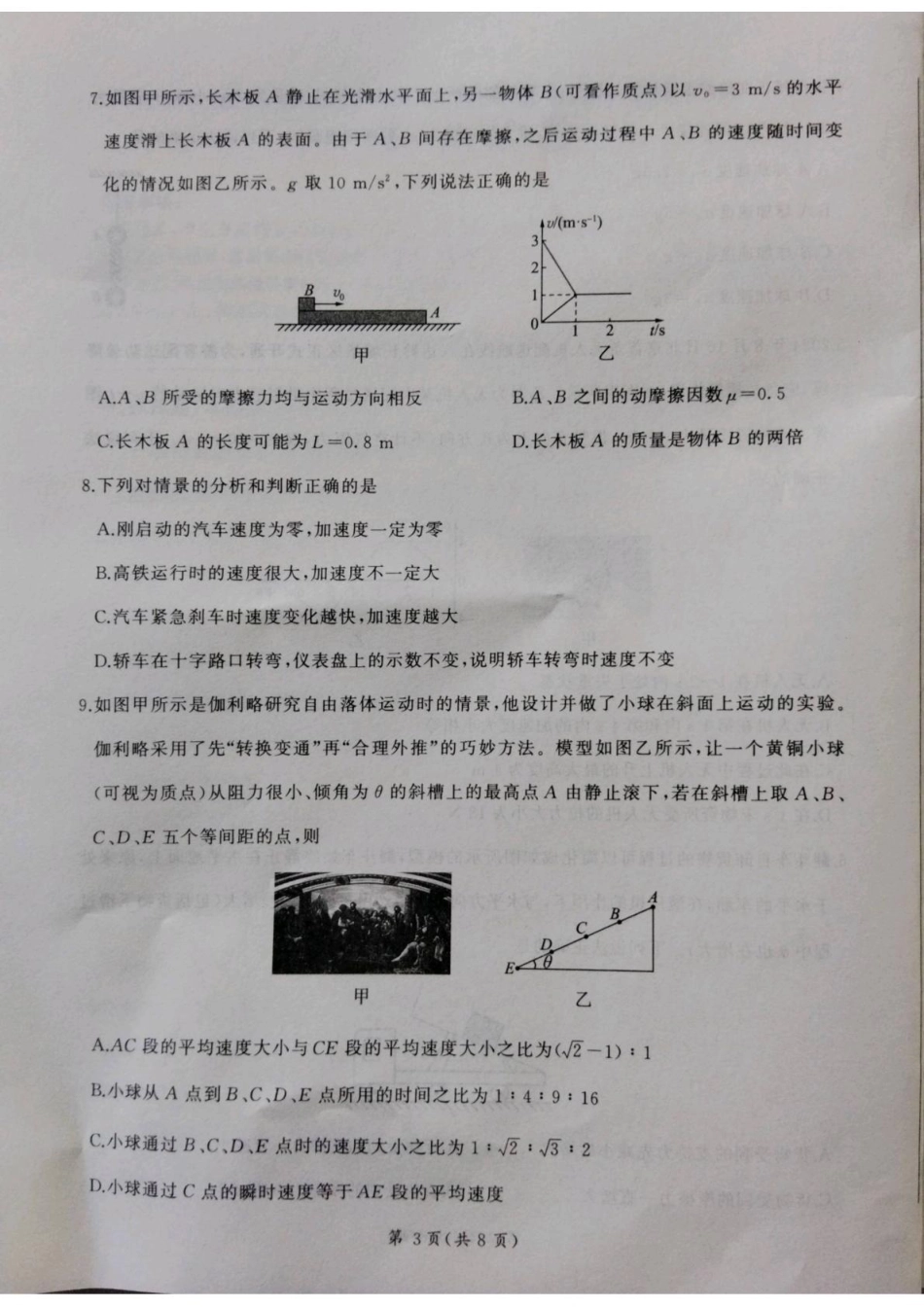 甘肃省平凉市静宁县六校联考2024-2025学年高一上学期1月期末考试物理试卷（图片版，含解析）.pdf_第3页