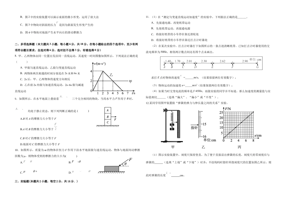 甘肃省天水市甘谷县2024-2025学年高一上学期11月联考试题  物理  Word版含答案_2024.高一物理期中考试docx..docx_第2页