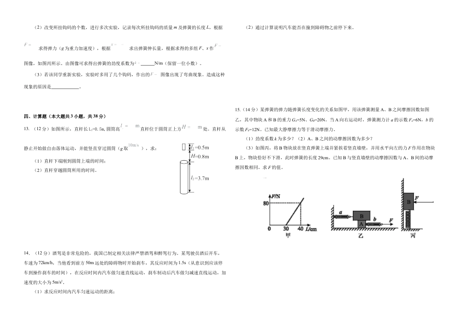甘肃省天水市甘谷县2024-2025学年高一上学期11月联考试题  物理  Word版含答案_2024.高一物理期中考试docx..docx_第3页