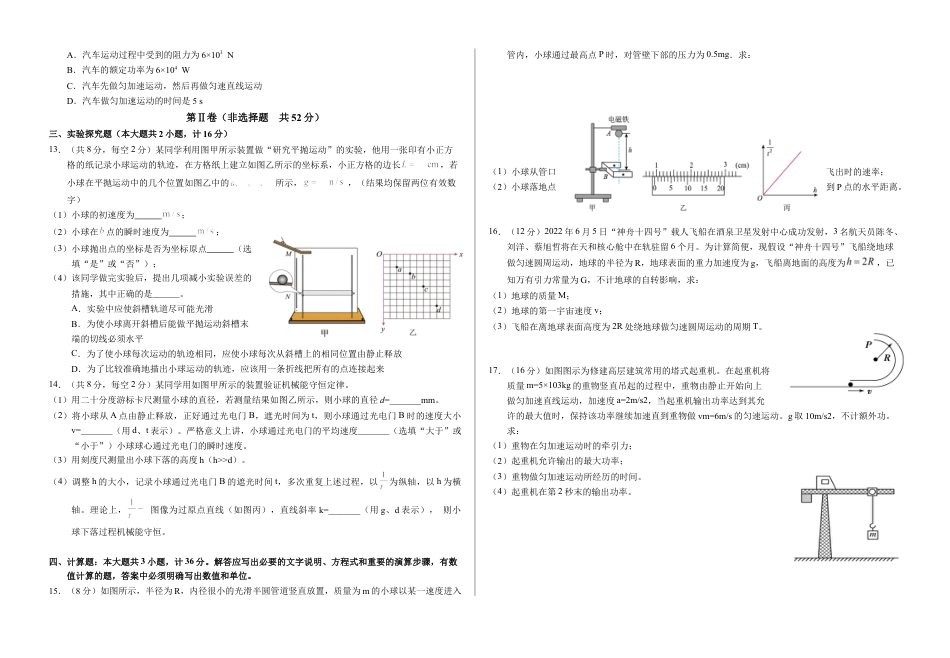 甘肃省武威市2023-2024学年高一下学期期末质量检测物理试卷.docx_第2页