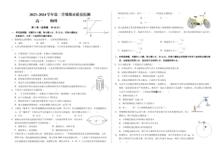 甘肃省武威市2023-2024学年高一下学期期末质量检测物理试卷.docx