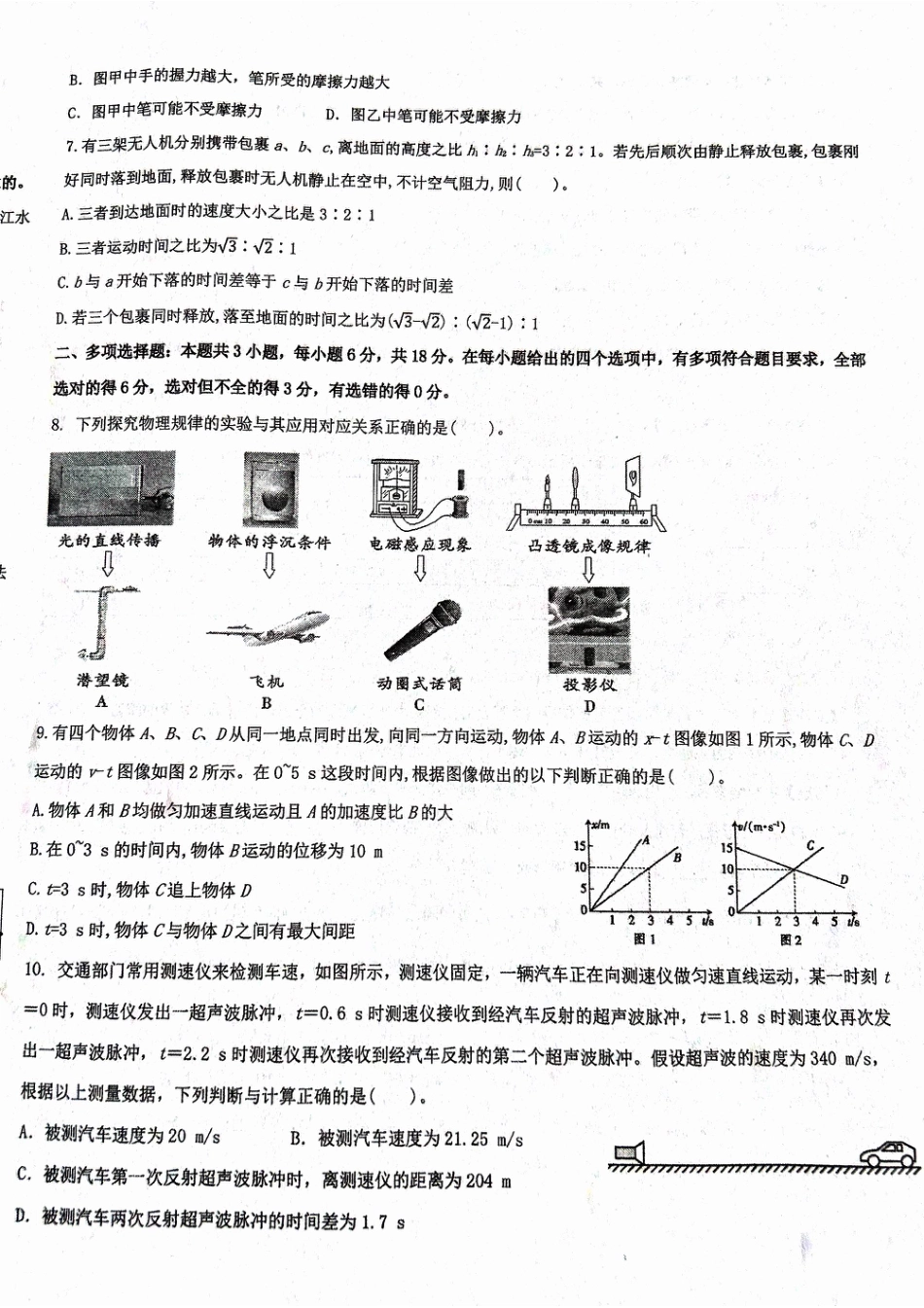 甘肃省武威市民勤县等两地2024-2025学年高一上学期开学考试物理+答案.pdf_第2页