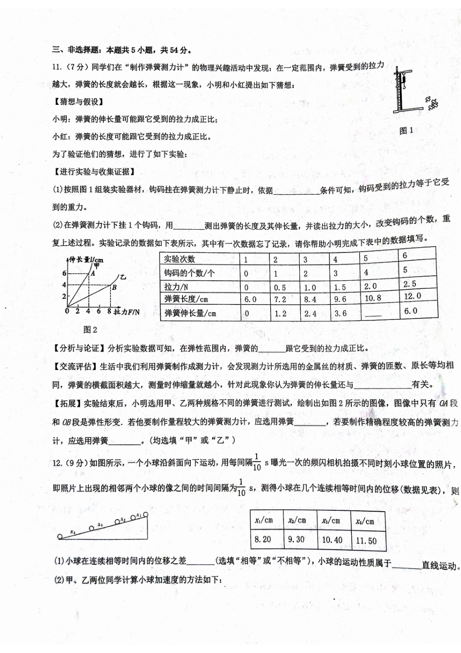 甘肃省武威市民勤县等两地2024-2025学年高一上学期开学考试物理+答案.pdf_第3页