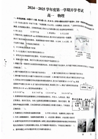 甘肃省武威市民勤县等两地2024-2025学年高一上学期开学考试物理+答案.pdf
