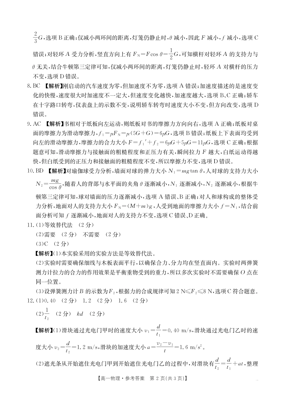 高一上学期12月考试物理199A答案.pdf_第2页