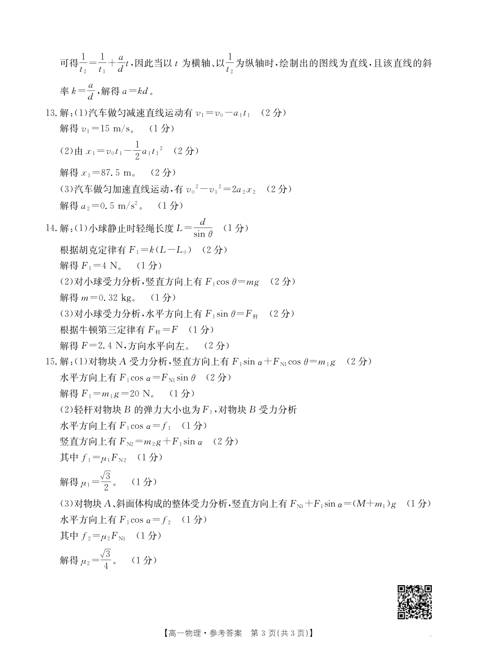 高一上学期12月考试物理199A答案.pdf_第3页