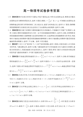 高一上学期12月考试物理199A答案.pdf