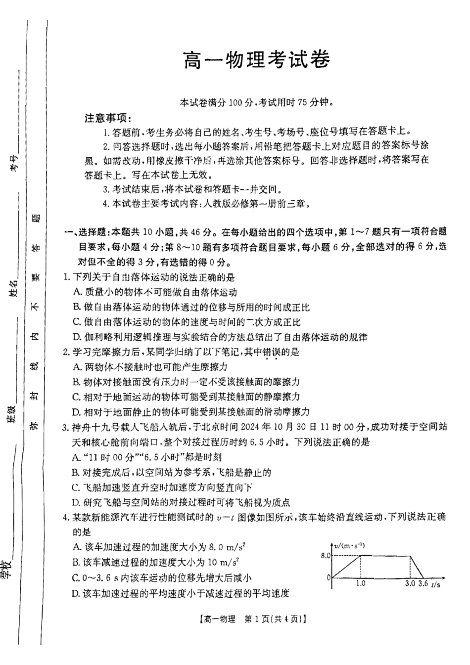 高一上学期12月考试物理199A试卷.pdf_第1页