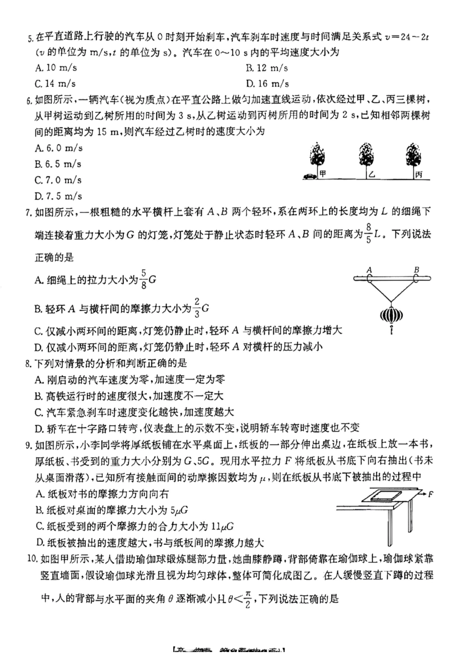 高一上学期12月考试物理199A试卷.pdf_第2页