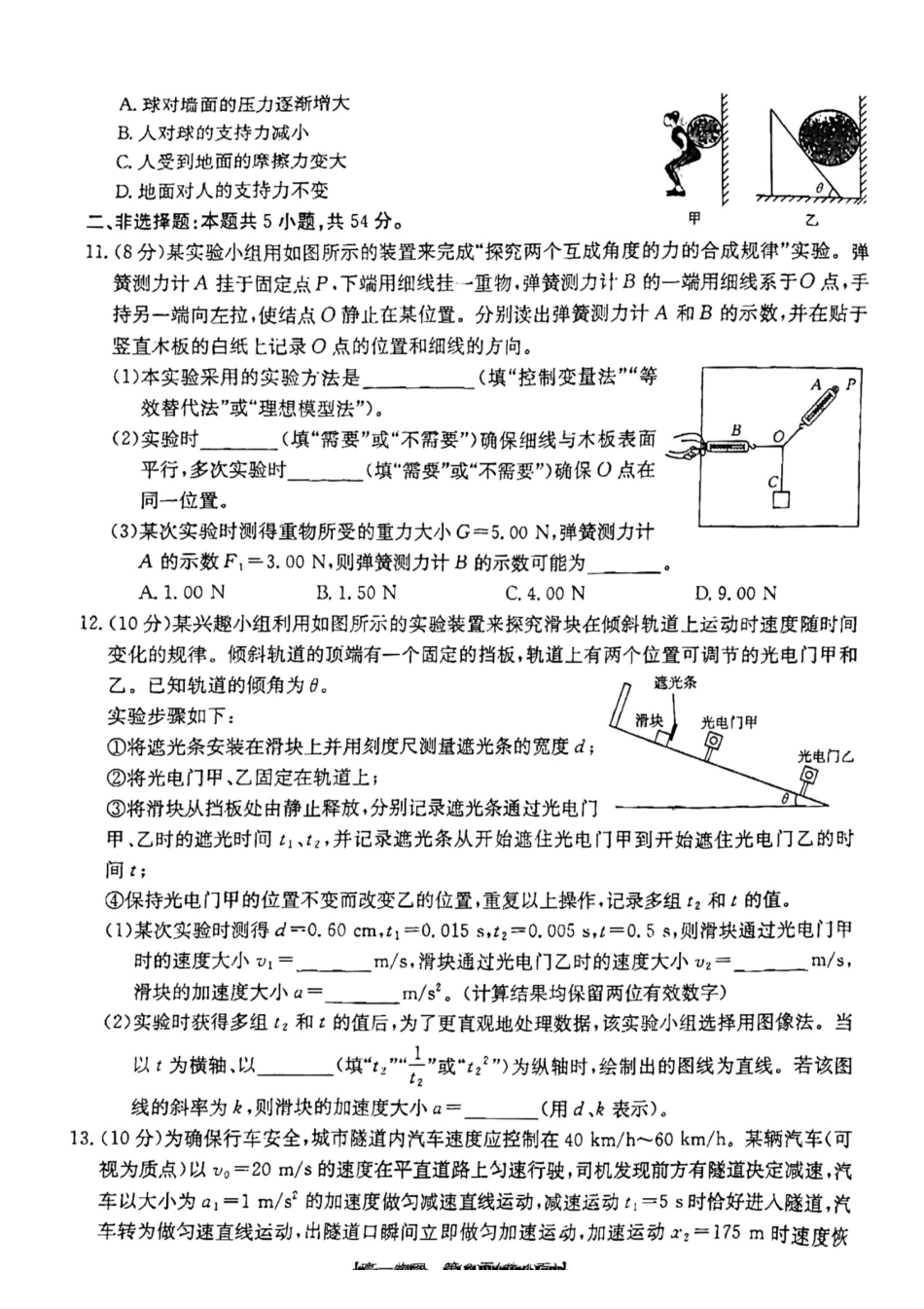 高一上学期12月考试物理199A试卷.pdf_第3页