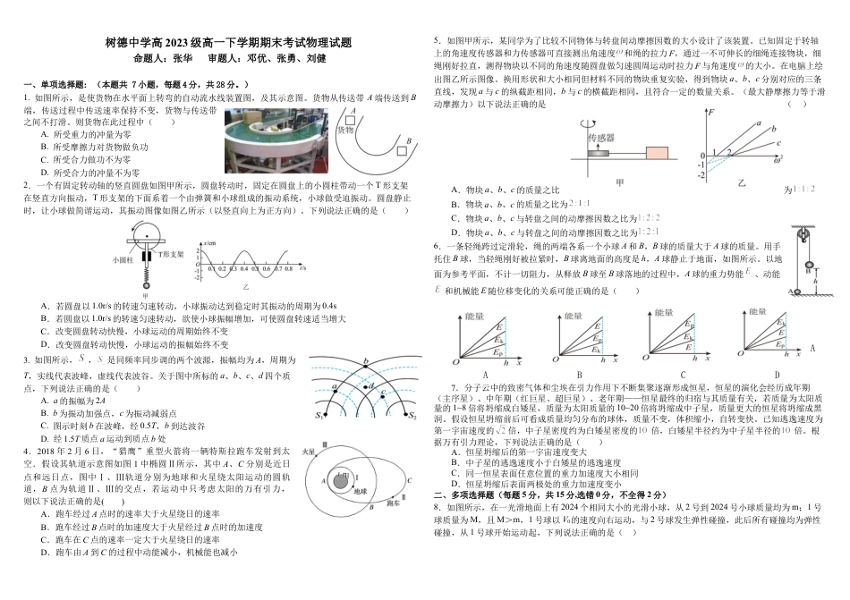 高一物理_高一物理.docx_第1页