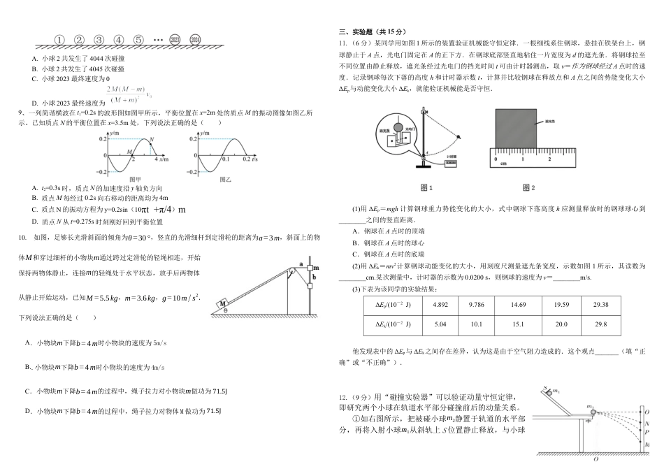 高一物理_高一物理.docx_第2页