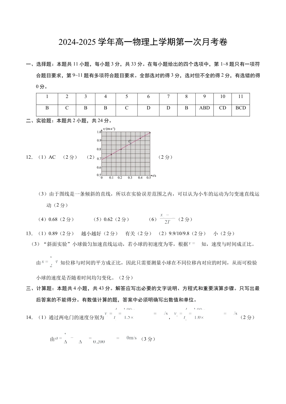 高一物理第一次月考卷（参考答案）（北京专用）.docx_第1页