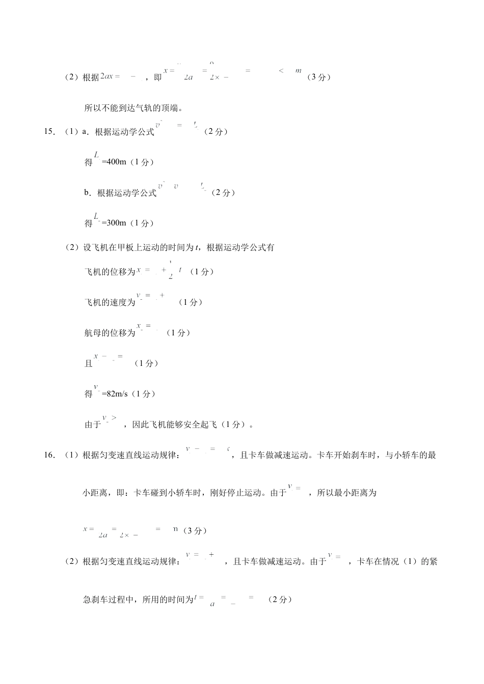 高一物理第一次月考卷（参考答案）（北京专用）.docx_第2页