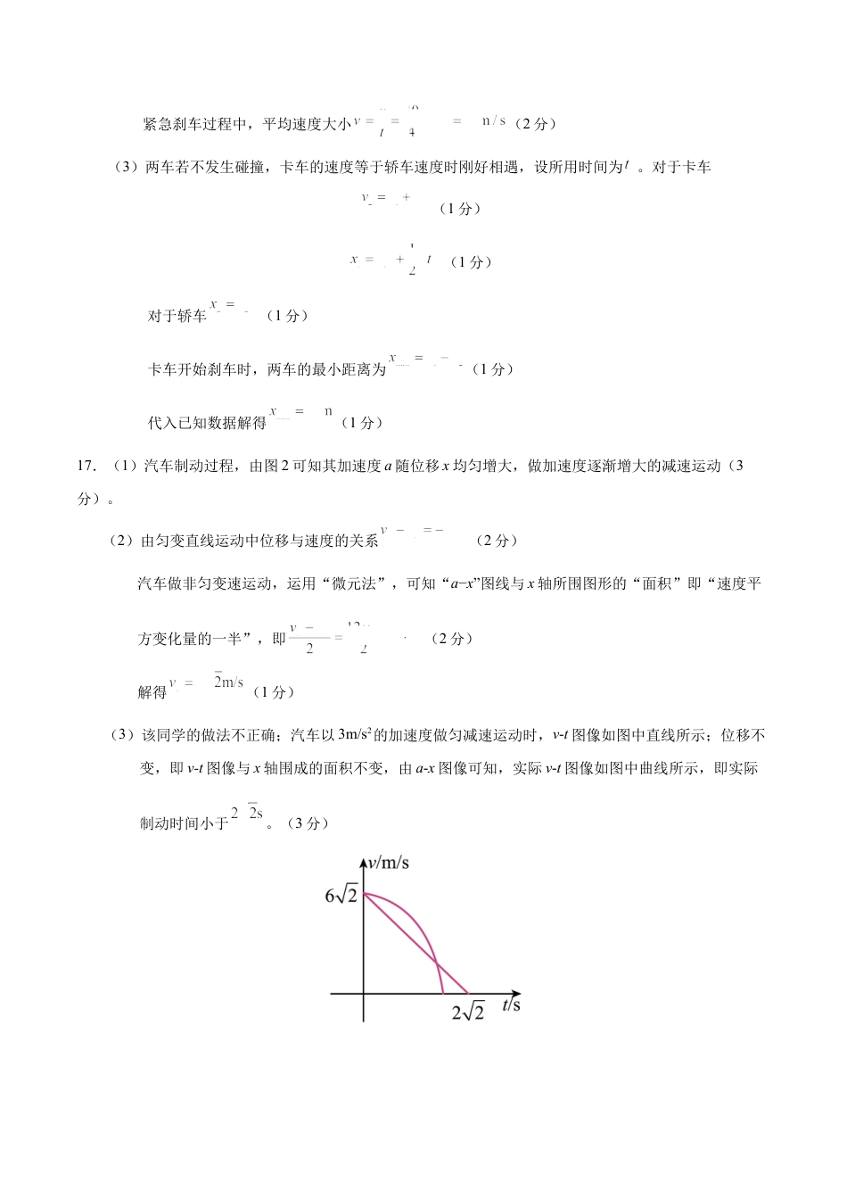 高一物理第一次月考卷（参考答案）（北京专用）.docx_第3页