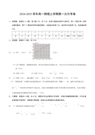 高一物理第一次月考卷（参考答案）（北京专用）.docx