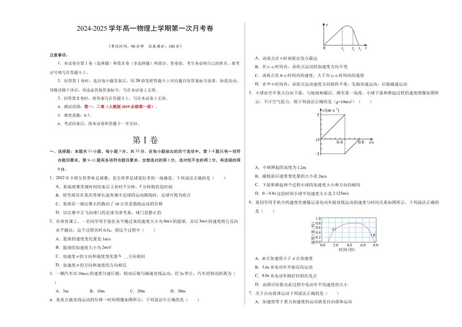 高一物理第一次月考卷（考试版A3）（北京专用，必修第一册1~2章）.docx_第1页